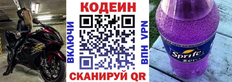 Купить где  Мариинск  Кодеиновый сироп Lean Purple Drank 